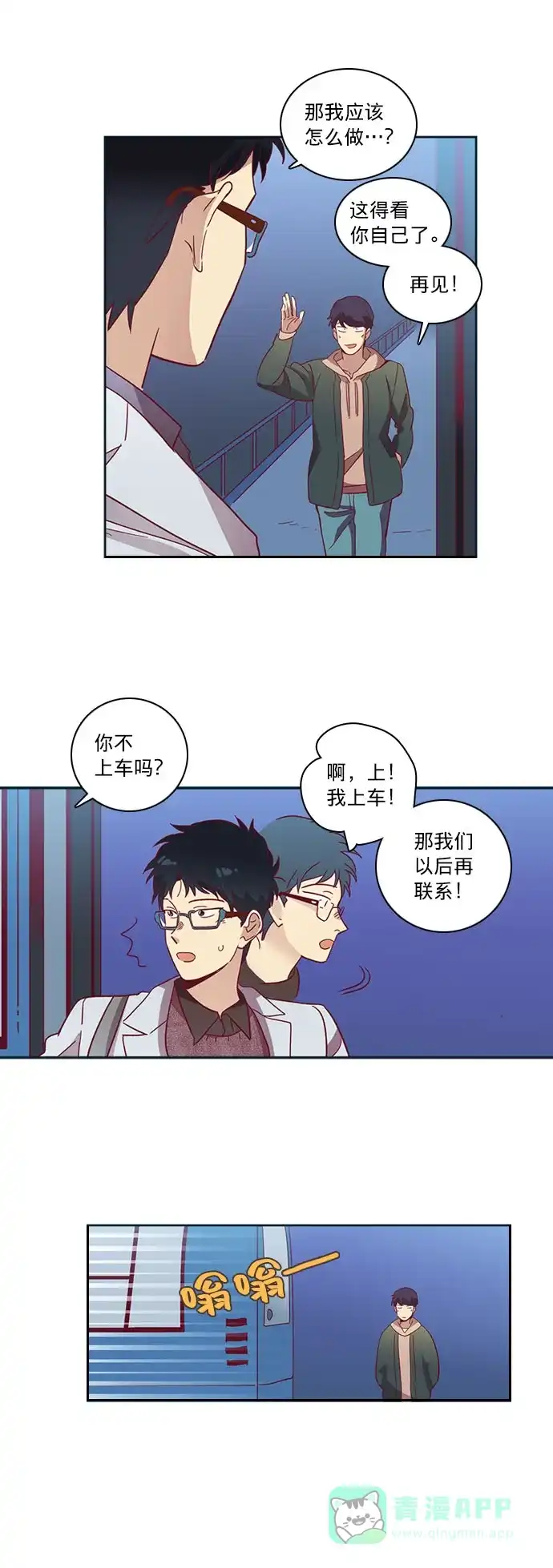 《解禁男女》第56话 第9页