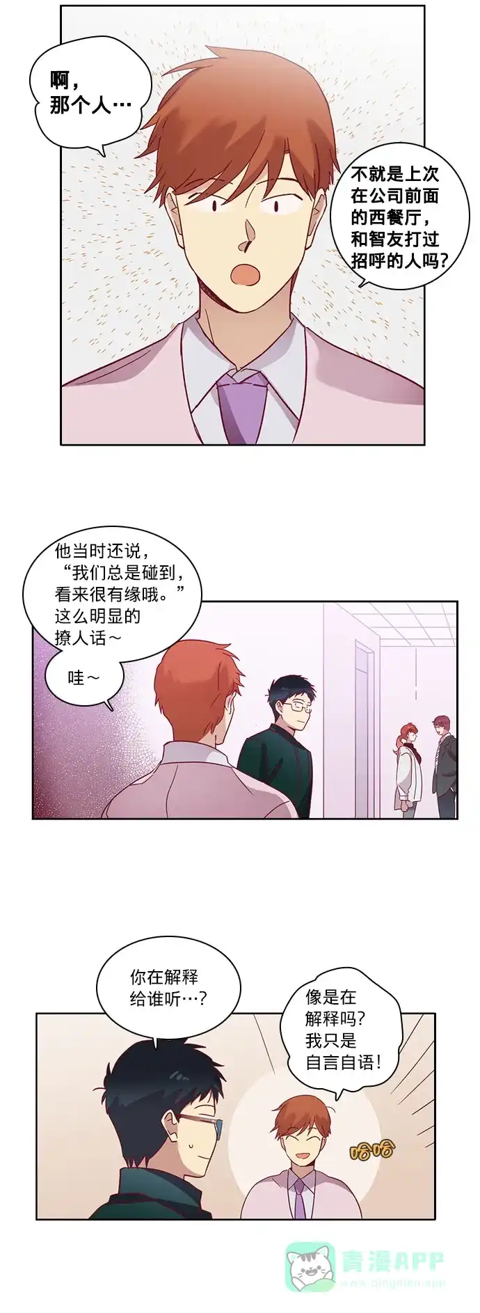 《解禁男女》第56话 第21页