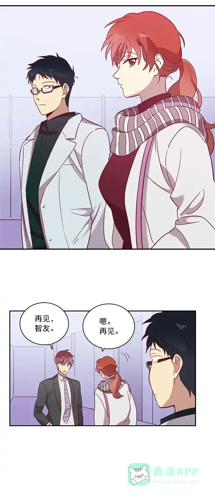 《解禁男女》第56话 第32页