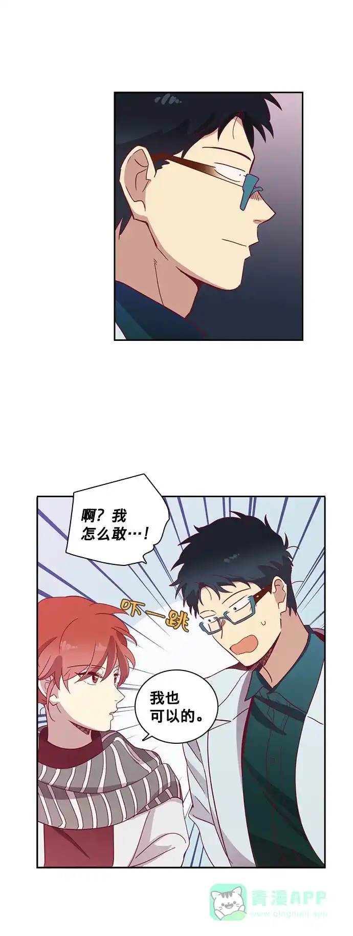 《解禁男女》第56话 第35页