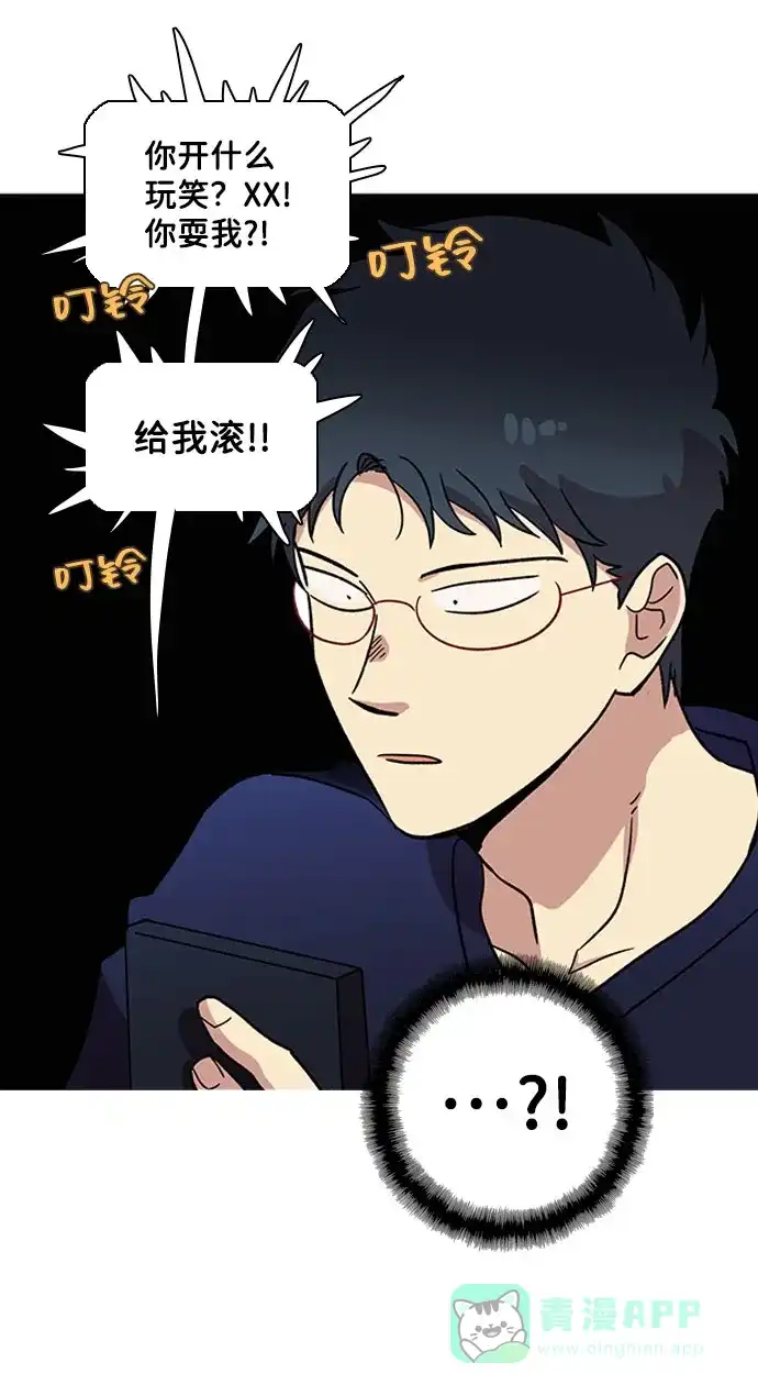 《解禁男女》第56话 第13页