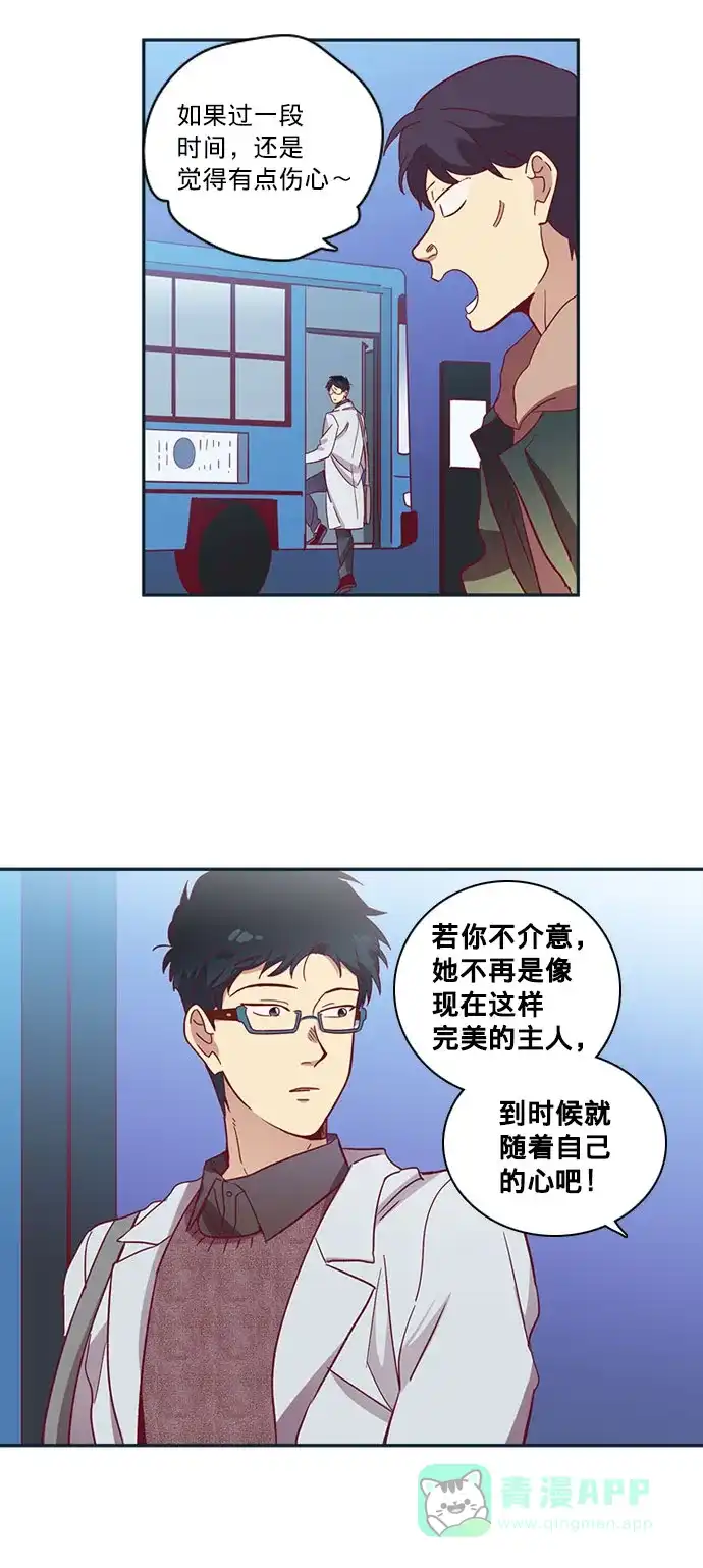 《解禁男女》第56话 第8页