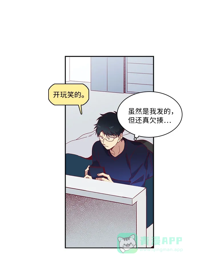 《解禁男女》第56话 第12页