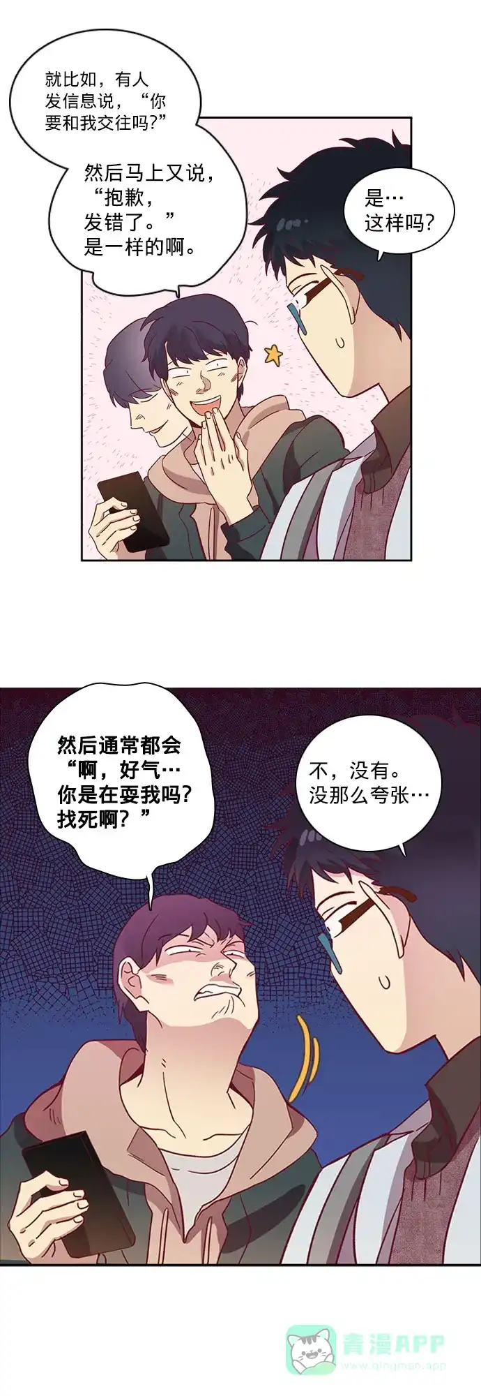 《解禁男女》第56话 第4页