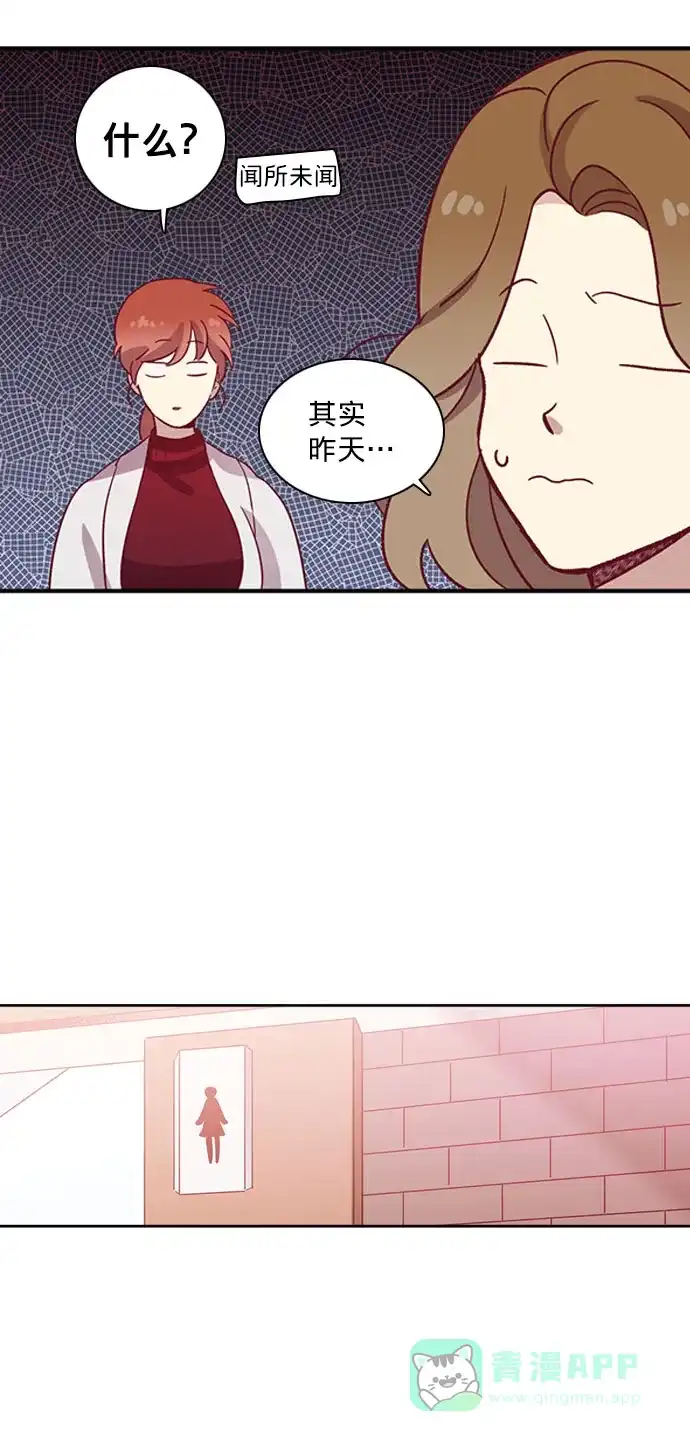 《解禁男女》第56话 第27页