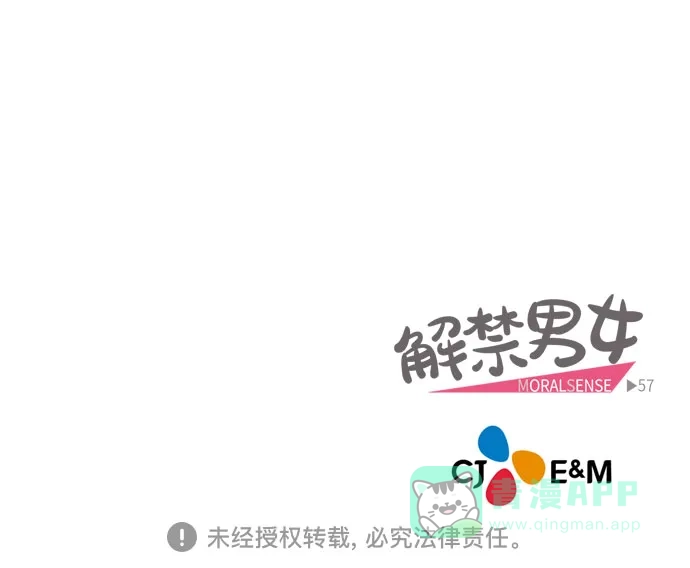 《解禁男女》第56话 第37页