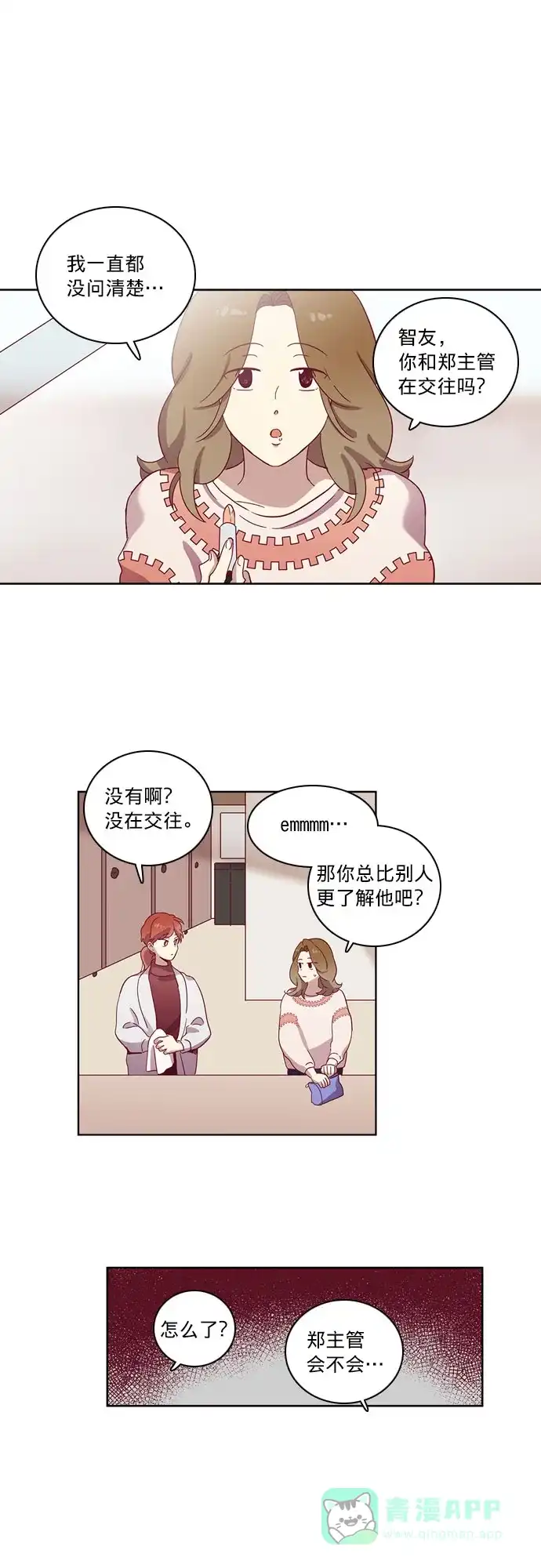 《解禁男女》第56话 第24页