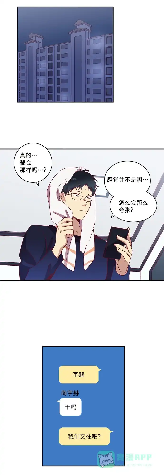 《解禁男女》第56话 第11页