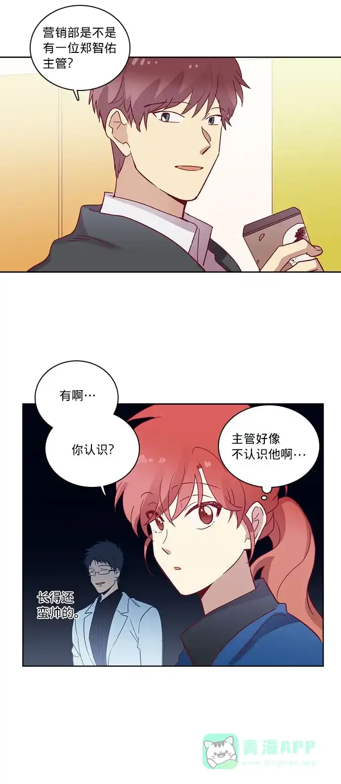《解禁男女》第57话 第15页