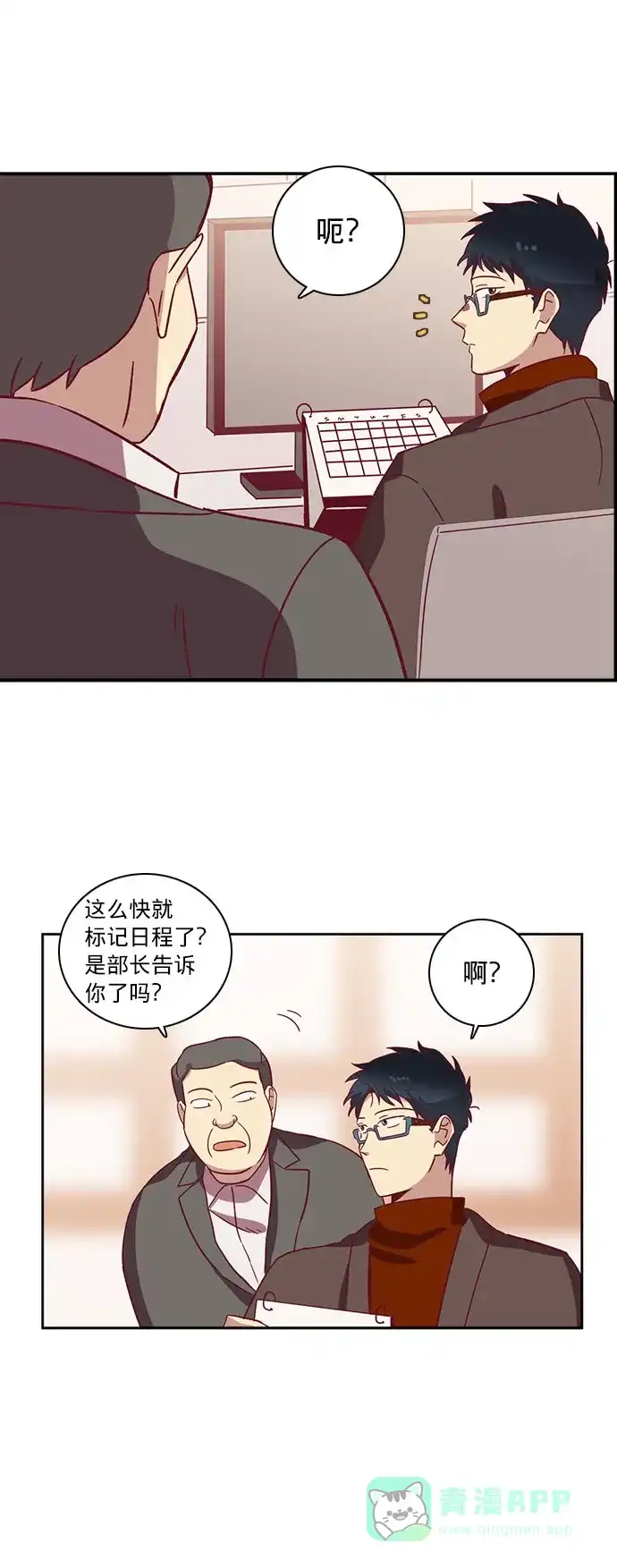 《解禁男女》第57话 第29页