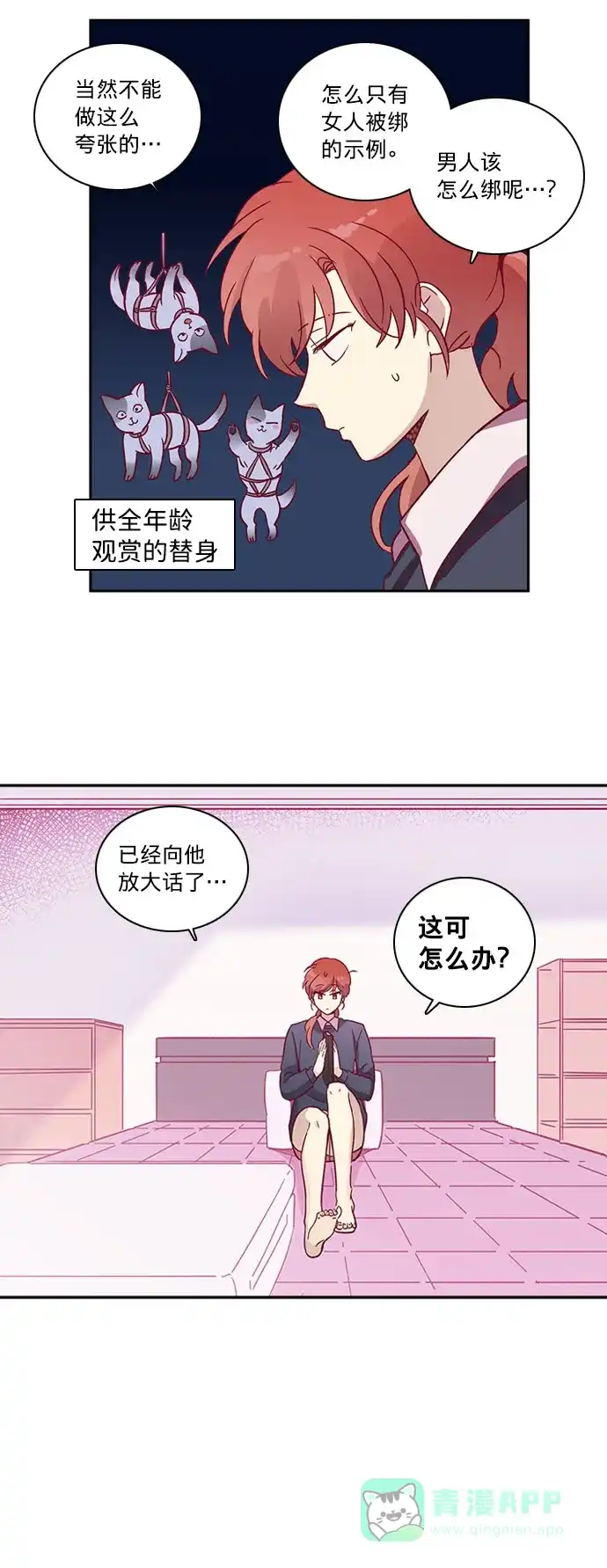 《解禁男女》第57话 第4页