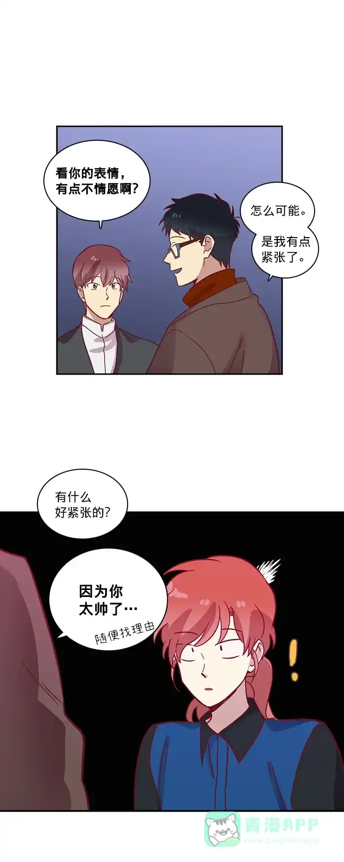《解禁男女》第57话 第24页