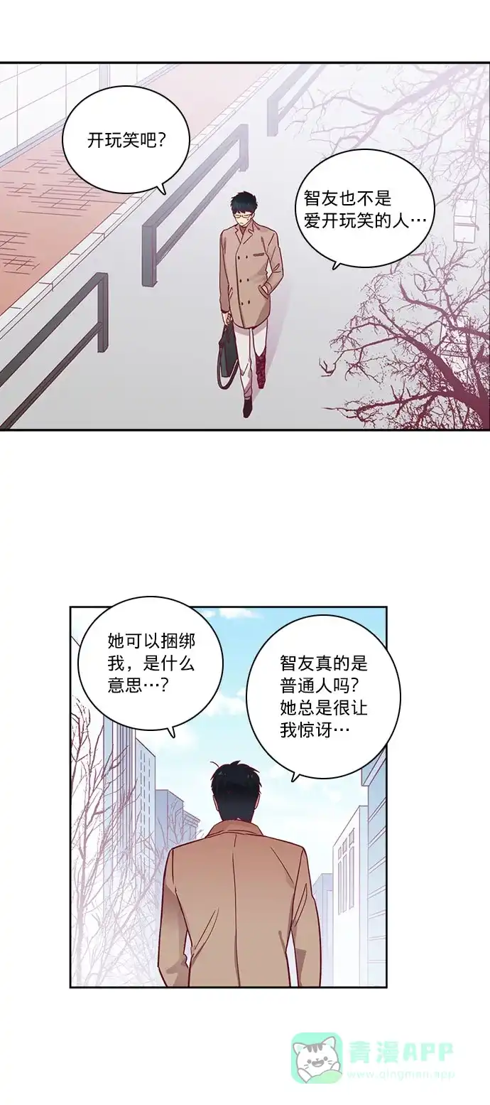 《解禁男女》第57话 第6页