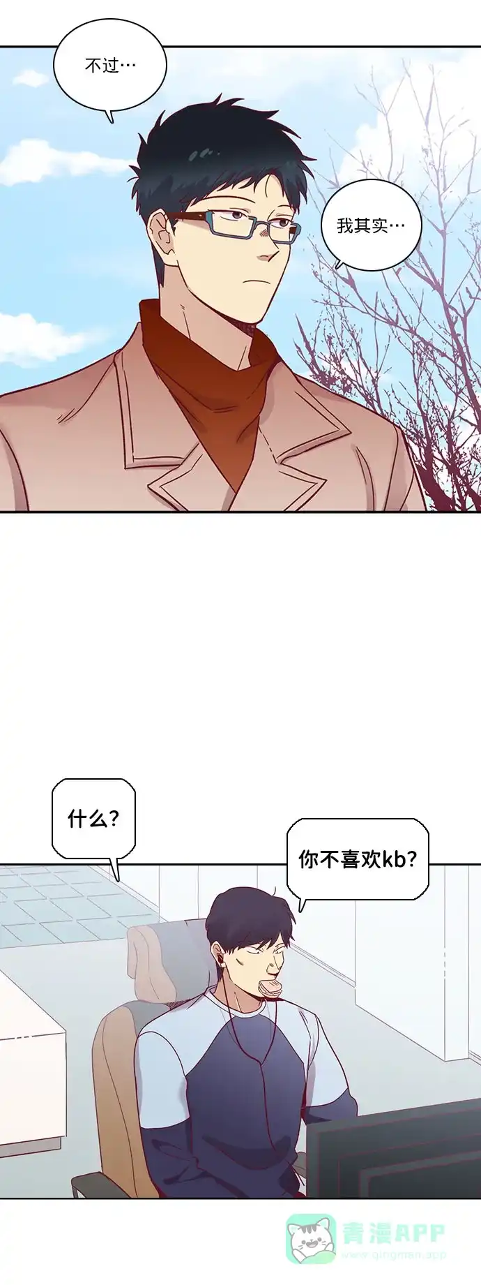 《解禁男女》第57话 第7页