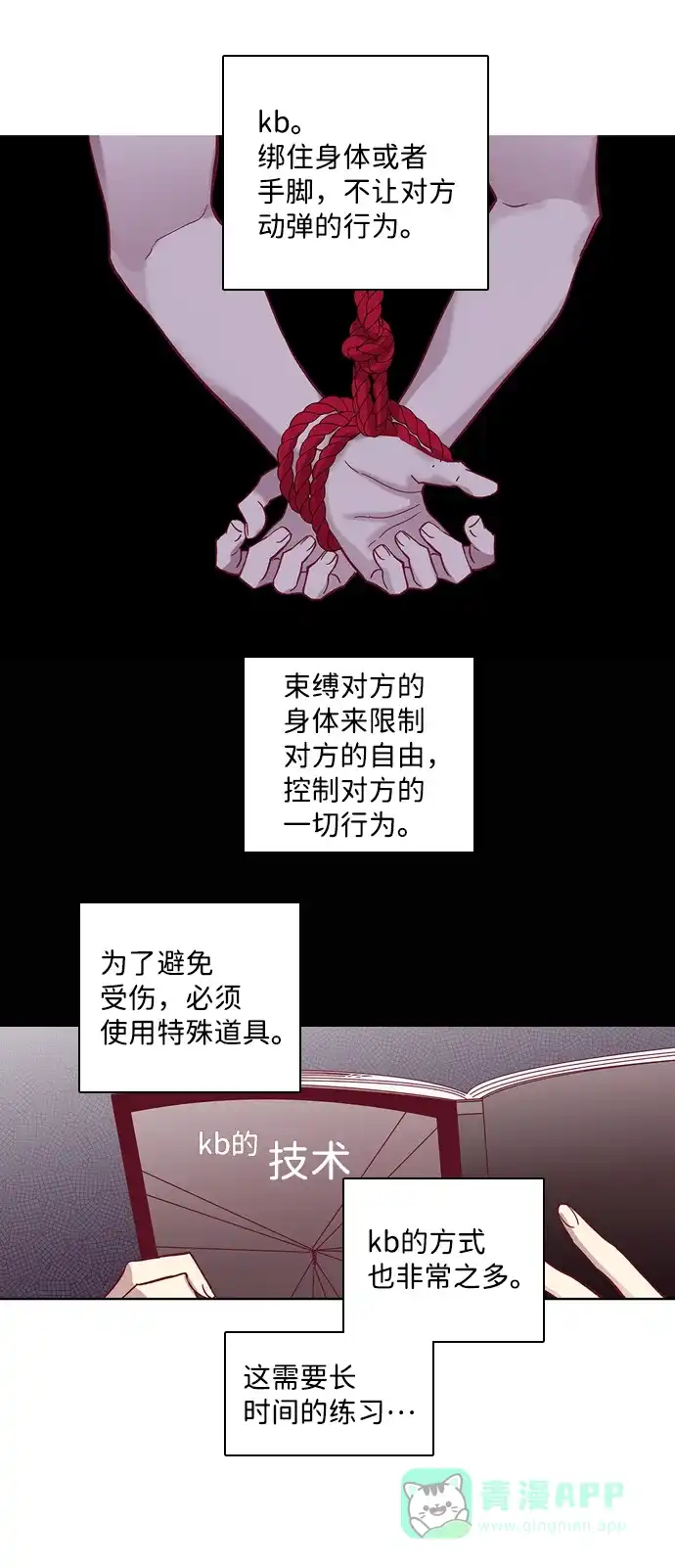 《解禁男女》第57话 第2页