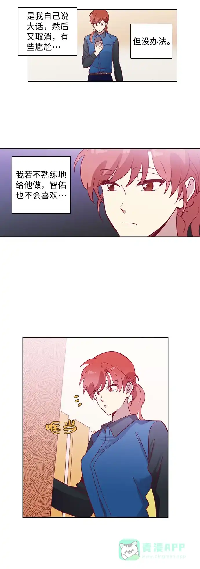 《解禁男女》第57话 第11页