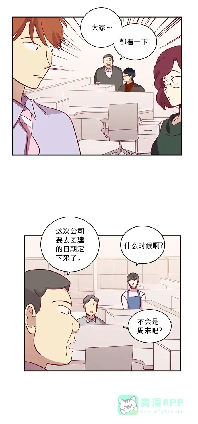 《解禁男女》第57话 第30页