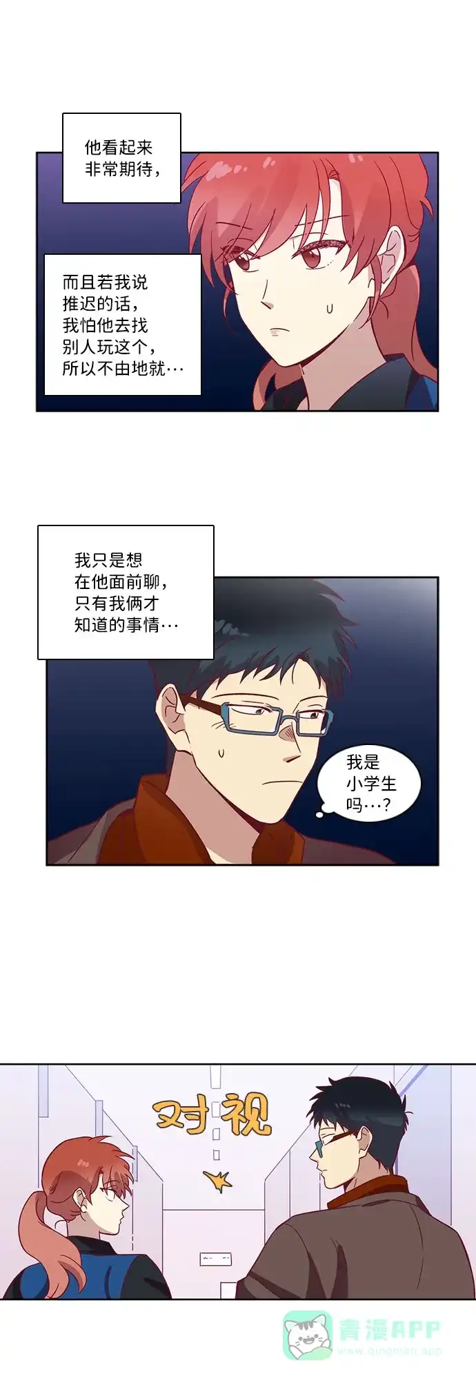 《解禁男女》第57话 第27页