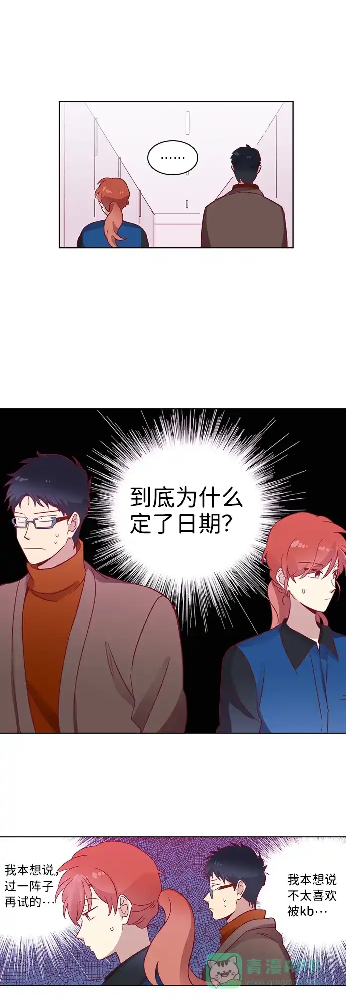 《解禁男女》第57话 第26页