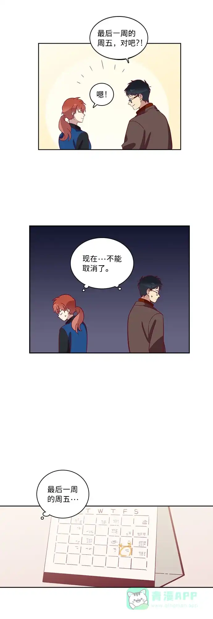 《解禁男女》第57话 第28页