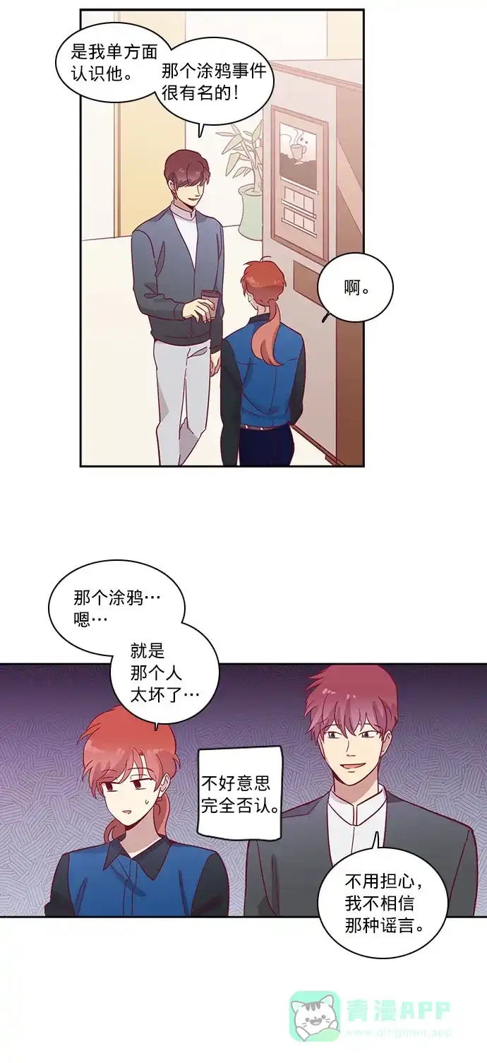 《解禁男女》第57话 第16页