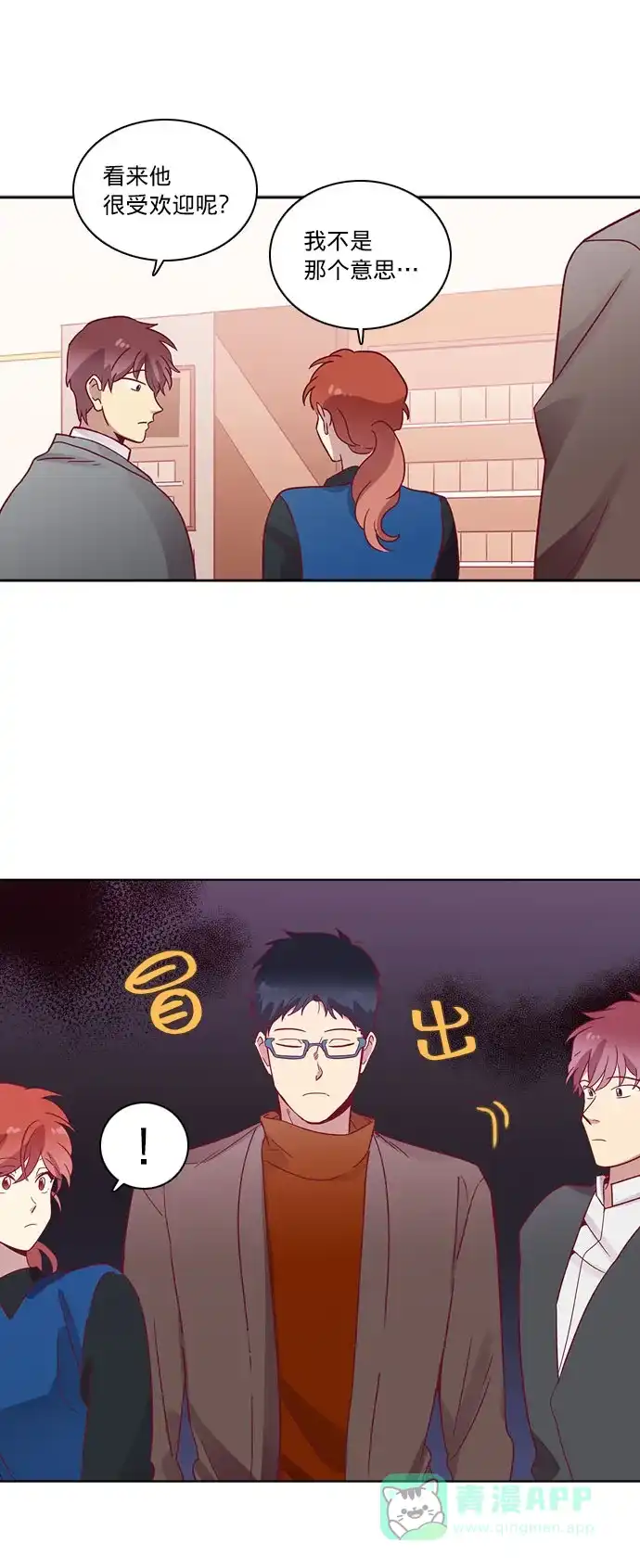 《解禁男女》第57话 第18页