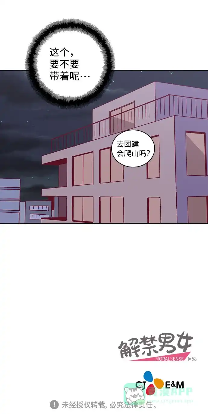 《解禁男女》第57话 第35页