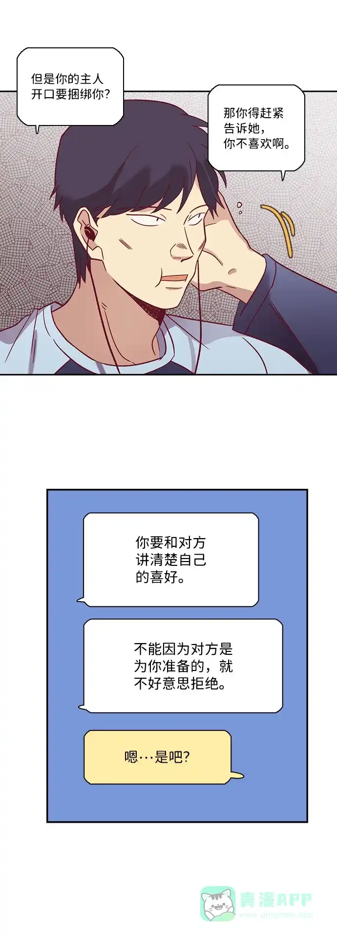 《解禁男女》第57话 第9页