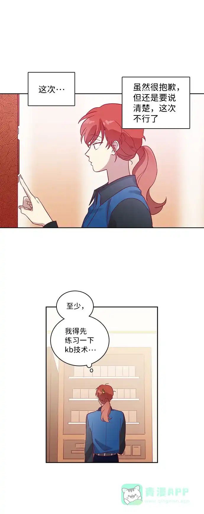 《解禁男女》第57话 第10页