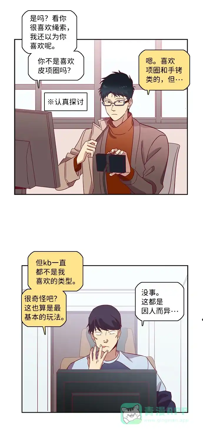 《解禁男女》第57话 第8页