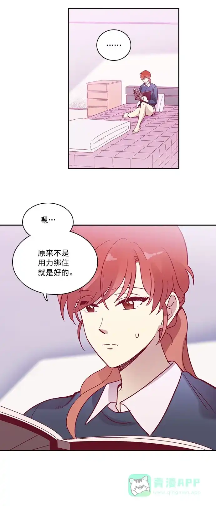 《解禁男女》第57话 第3页