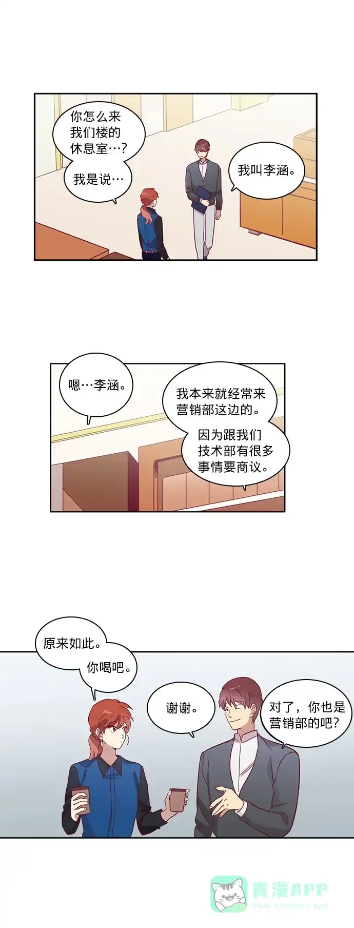 《解禁男女》第57话 第14页