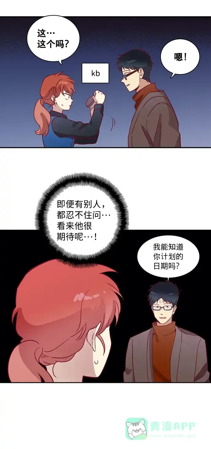 《解禁男女》第57话 第21页