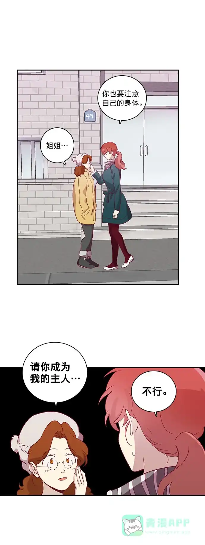 《解禁男女》第58话 第10页