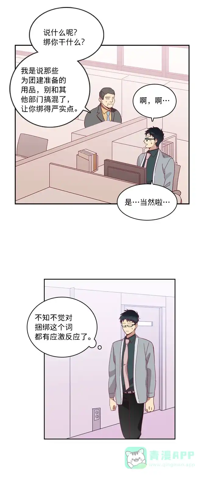 《解禁男女》第58话 第16页