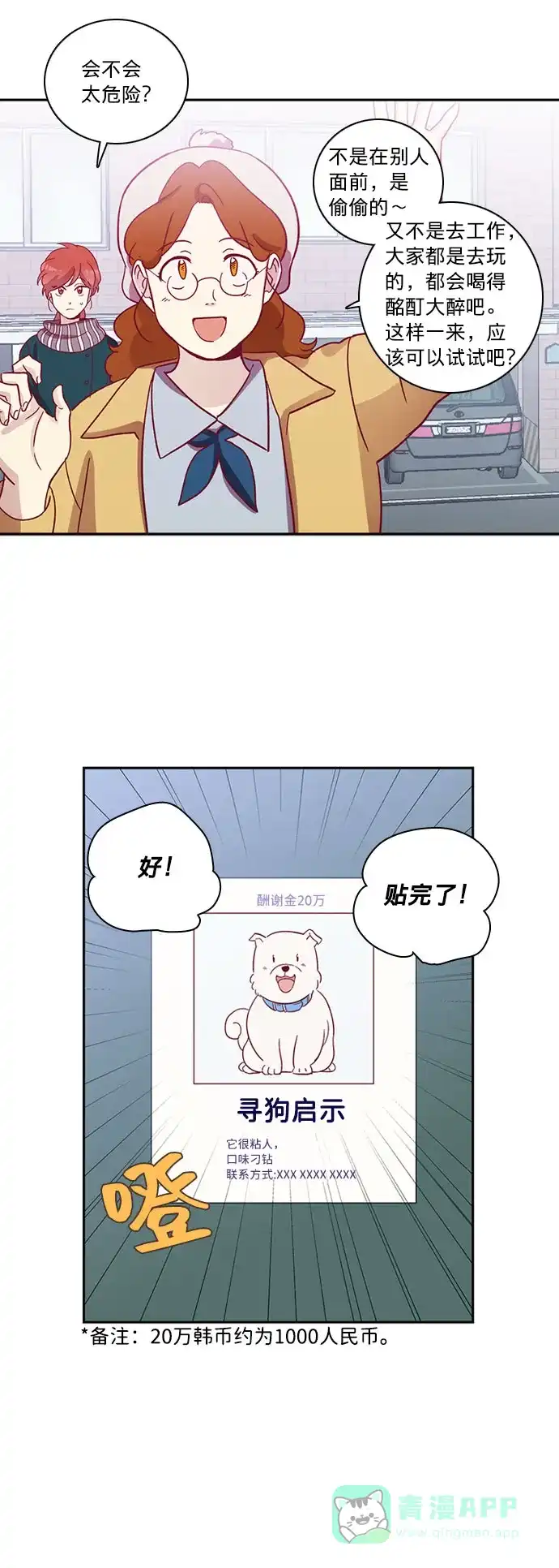 《解禁男女》第58话 第8页