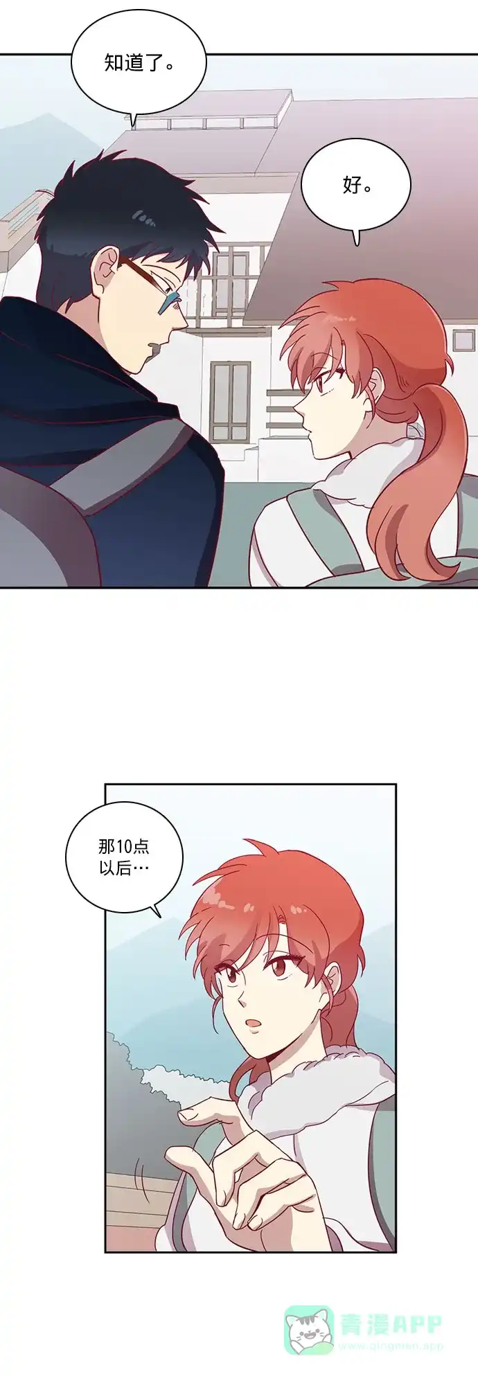 《解禁男女》第58话 第31页