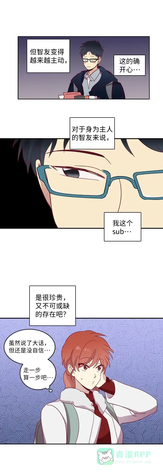 《解禁男女》第58话 第36页