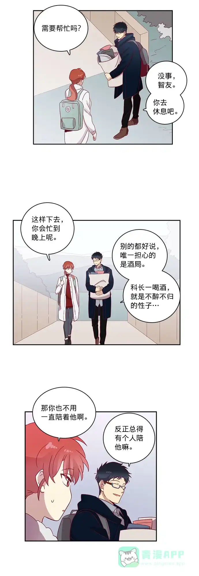 《解禁男女》第58话 第28页