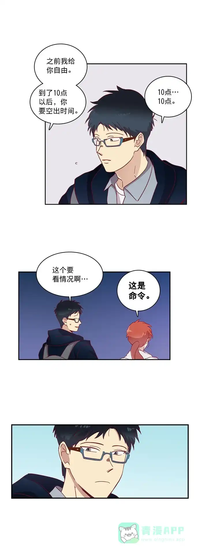 《解禁男女》第58话 第30页