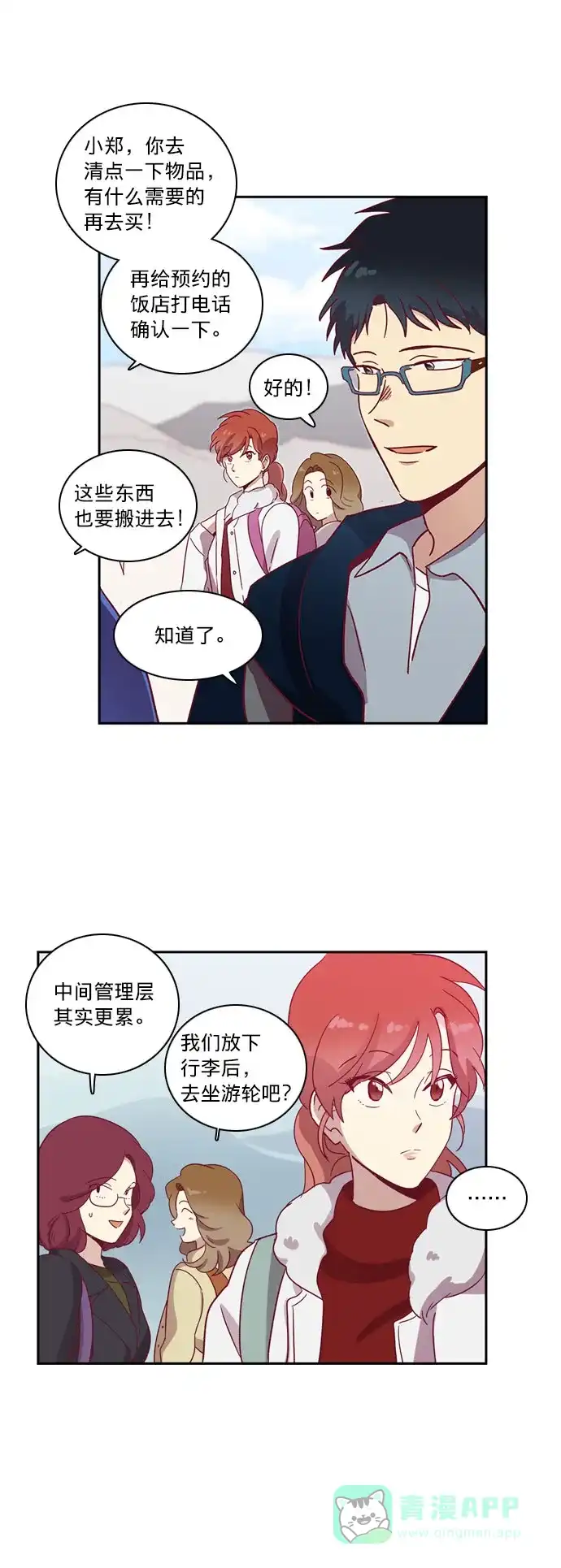 《解禁男女》第58话 第27页