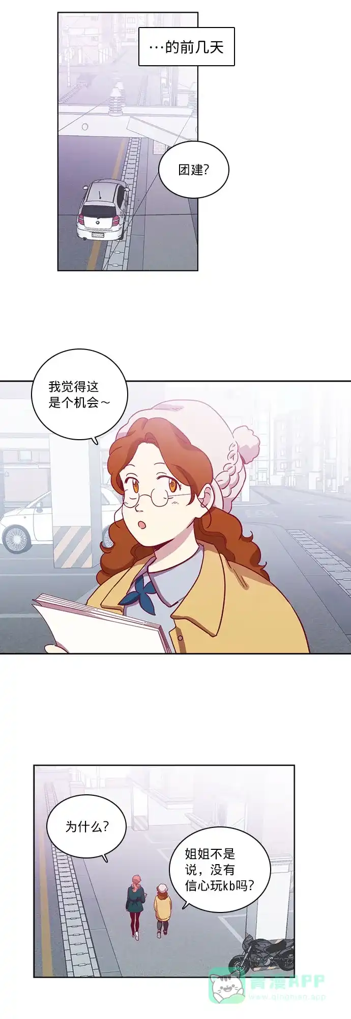 《解禁男女》第58话 第6页