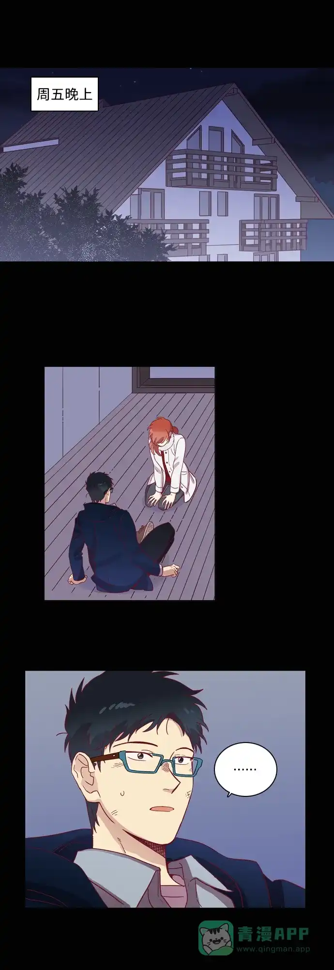 《解禁男女》第58话 第2页