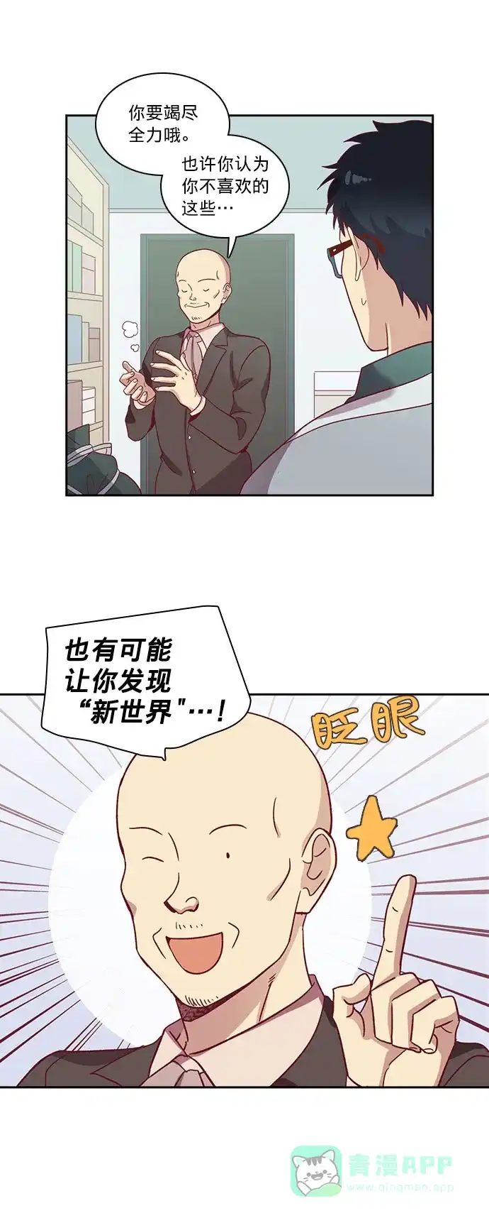 《解禁男女》第58话 第21页