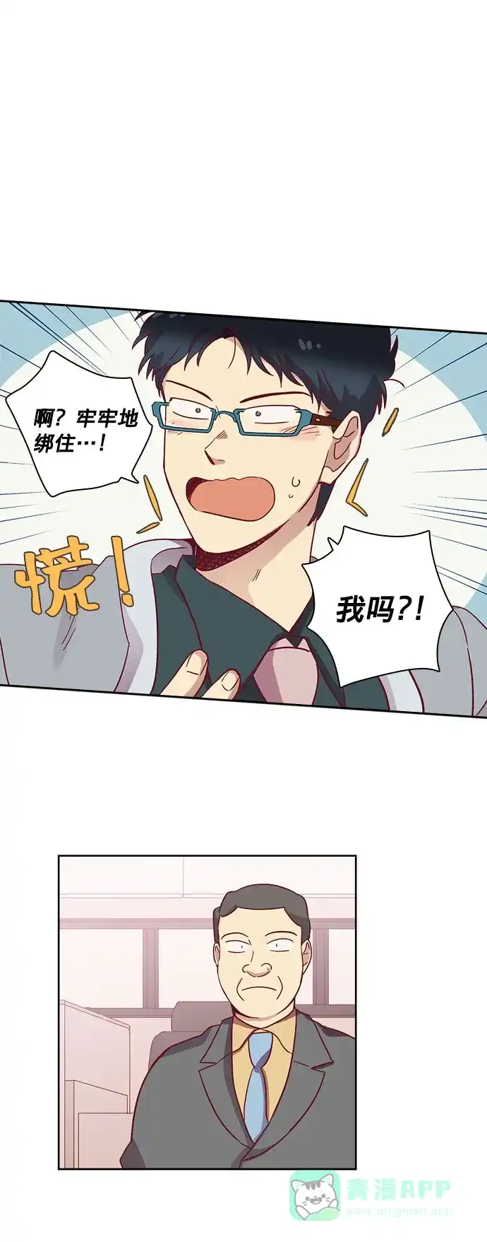 《解禁男女》第58话 第15页