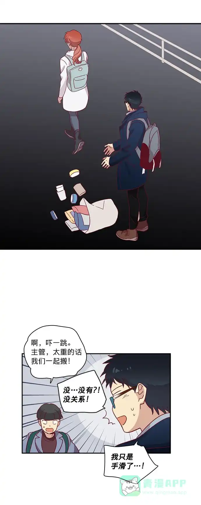 《解禁男女》第58话 第33页