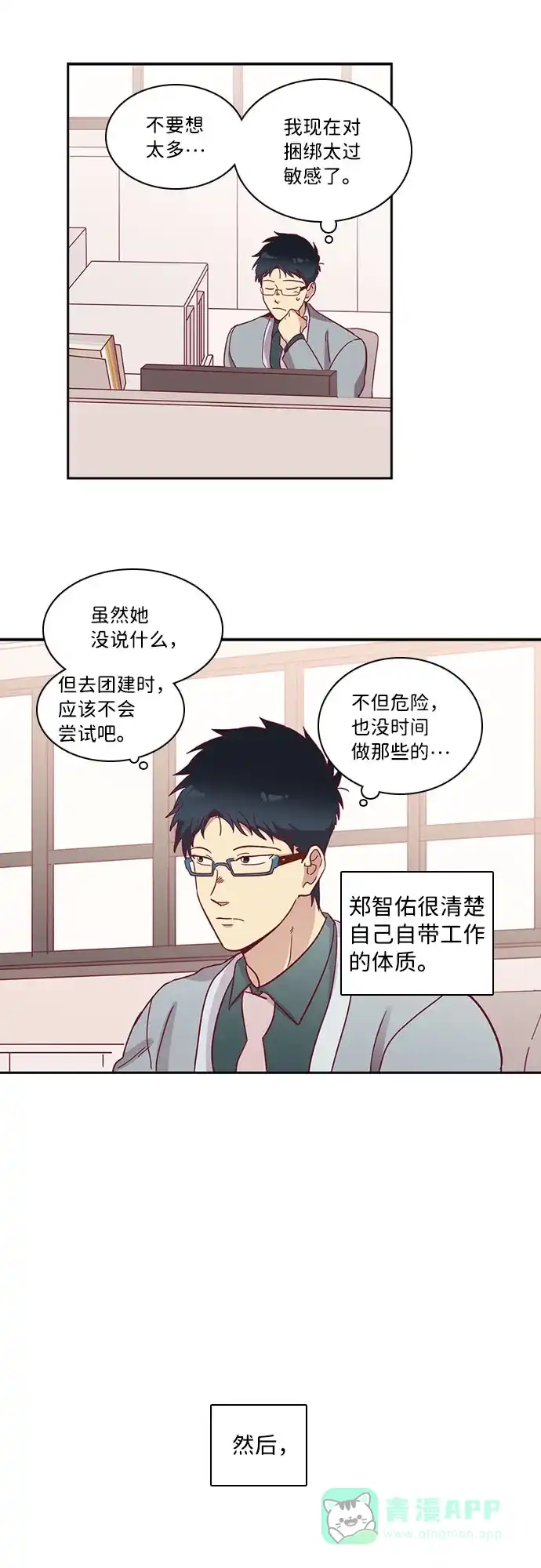 《解禁男女》第58话 第23页