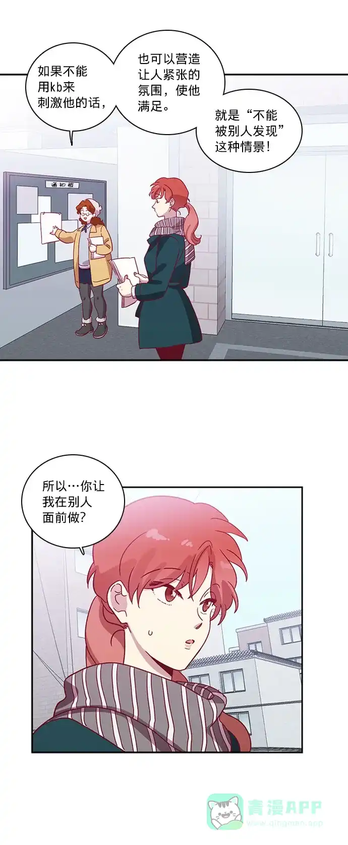 《解禁男女》第58话 第7页