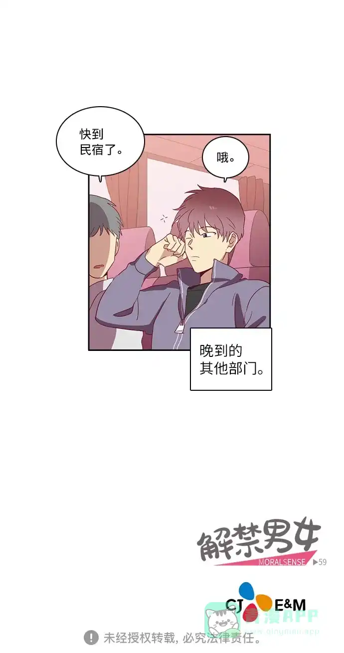 《解禁男女》第58话 第37页