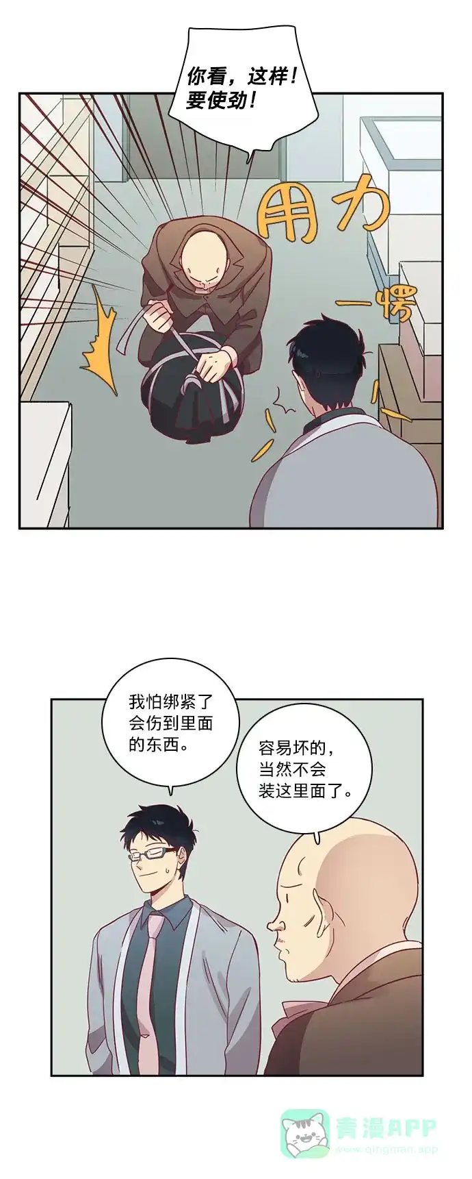 《解禁男女》第58话 第18页